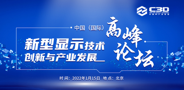 视丞相品牌创始人宋晓燕博士受邀在中国3D联盟年会进行主题演讲