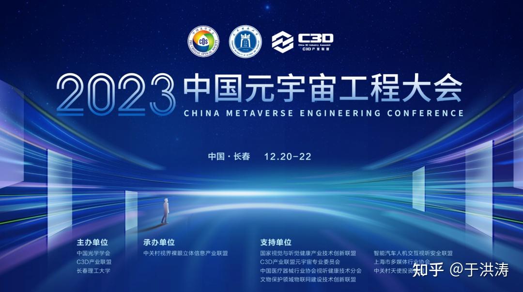 联访智能科技在2023年中国元宇宙大会获奖